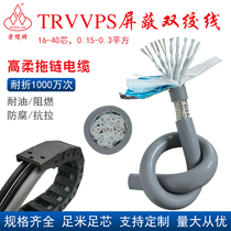 TRVVPS high flexible twisted pair shielded towline cable 16 20 24 26 30 40 core 0 15 0 2 0 3mm
