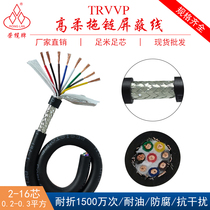 TRVVP high flexible towline shielded cable 2 4 6 8 10 12 14 16 core 0 15 0 2 0 3 square