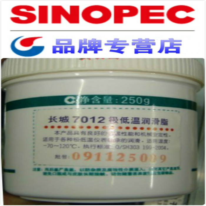 Great Wall 7012 extremely low temperature grease Low temperature grease -70℃～120℃ 250G ultra low temperature