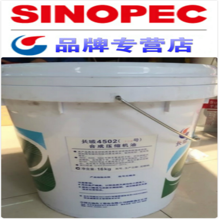 Great Wall 4502 Synthetic Compressor Oil 46# 68 No. 32# 100 150# Air Compressor Oil 16kg