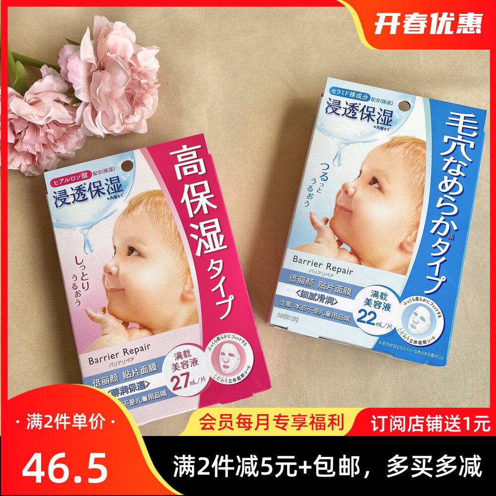 Spot Japan's Mardan Bifesta folds with baby muscle moisturizing mild Collagen Mask 5 slices of clothing