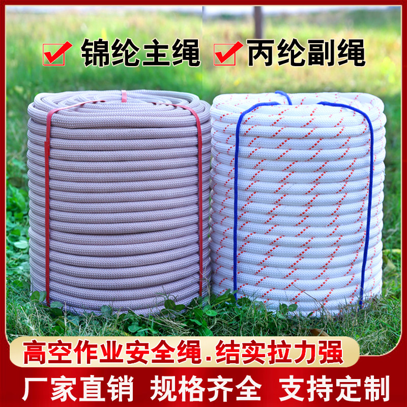 Weijie outdoor safety rope Aerial work wear-resistant soft rope Fall-proof construction nylon nylon climbing wall rope