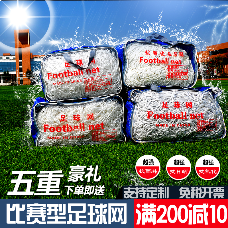 Bold football net Standard 11-a-side 7-a-side 5-a-side children's polyethylene ball net Hexagonal goal net