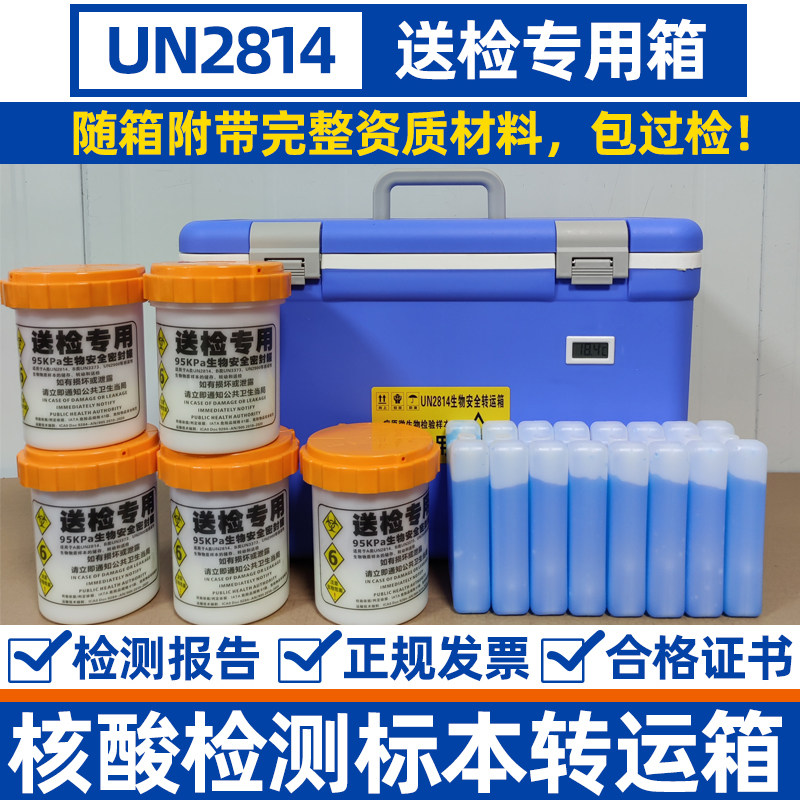 (Beijing shipment) un2814 biosafety transport box nucleic acid detection specimens transshipment sampling for special use