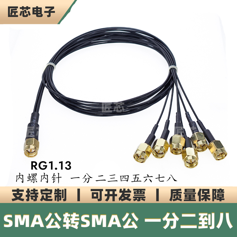 One-To-Eight Sma Male to Sma Male One-To-Two/Three/Four/Six/Seven/Eight Extension Cable Rg1.13 Coaxial Rf Cable Connector One-To-Eight Sma Male to Sma Male One-To-Two/Three/Four/Six/Seven/Eight Extension Cable Rg1.13 Coaxial Rf Cable Connector