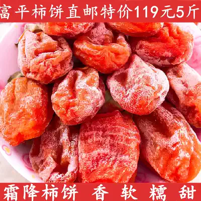 Persimmon Fuping Frost drop Persimmon Shaanxi export grade farm flow heart Persimmon Cake hanging cake natural persimmon cake snack 5kg