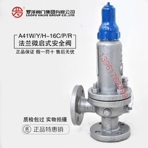 Luofu A41Y H W-16C 25C 40 64 100P R Spring closed micro-opening safety valve relief valve