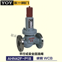 YOY Yongyi valve group AHN42F-P18 parallel safety return valve DN40 50 65 80 100