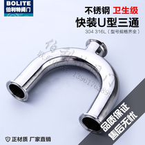 304 316L sanitary stainless steel food grade quick ferrule clamp u xing san tong 19 25 32 38 45