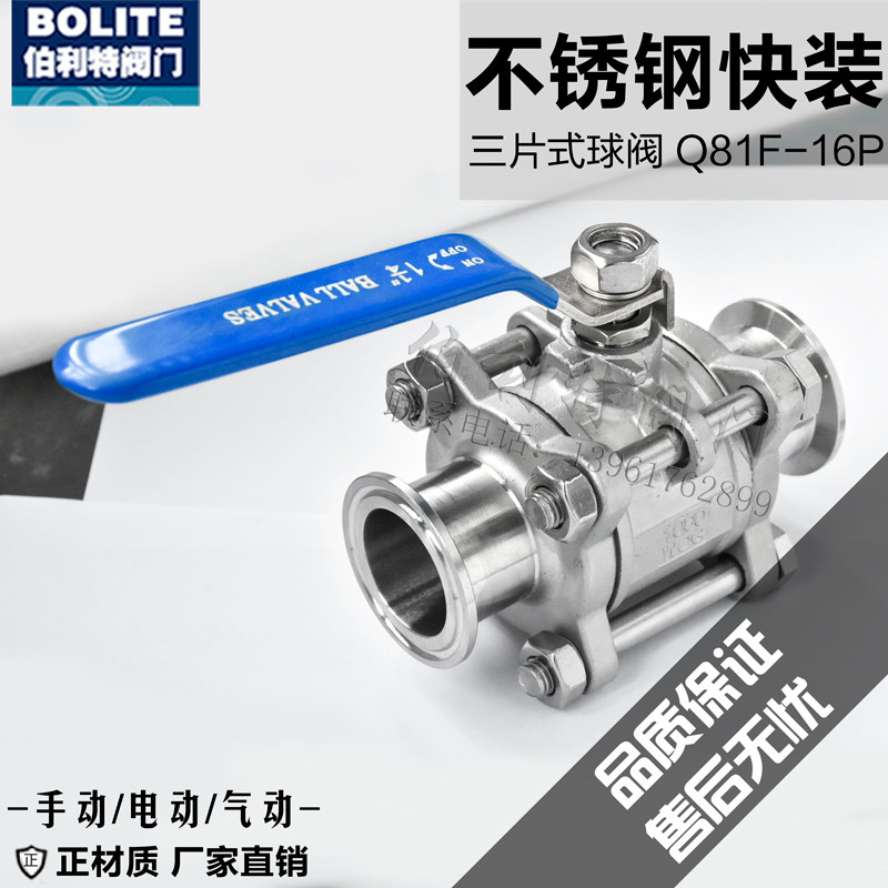 Q81F-16P stainless steel 304 three-piece clamp quick ball valve DN15 20 25 32 40 50 65 80