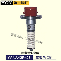 YOY Yongyi valve group YANA42F-25 built-in safety valve DN50 DN80