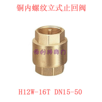 H12W-16T full copper vertical check valve inner screw mouth backstop valve DN15 20 25 25 40 40 50
