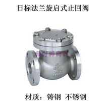 H44H-10K H44W-10K H44Y-20K Japanese standard cast steel stainless steel flange swing check valve 3