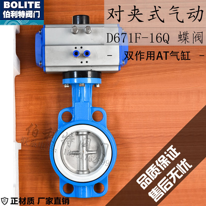 D671F-16Q Ductile iron tetrafluoro-sealed nitrile-sealed paired pneumatic butterfly valve 150 200 250