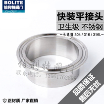 Special 304 316L stainless steel sanitary welding quick-loading clamp clamp sleeve flat Chuck 19 25 32-108