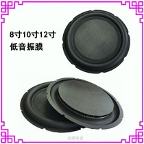 10-inch 8-inch 12-inch speaker subwoofer vibration passive film resonance board radiator false horn speaker