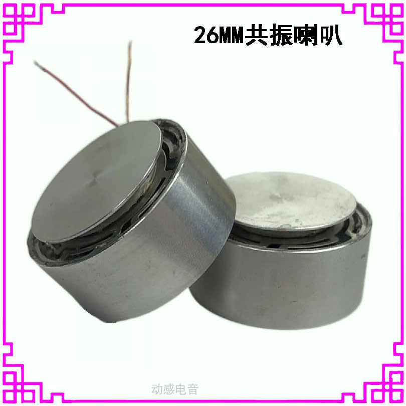 Vibration small horn 26MM speaker vibration vibration vibration vibration vibration vibration vibration vibration vibration vibration vibration vibration loudspeaker 4 euro 8R3W watt body sensor modified conjunction speaker