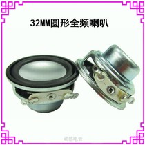 PU side 32MM mm Full Range Horn 4 Euro 8 Euro 3W Watt speaker 1 25 inch neodymium magnetic dual magnet small horn