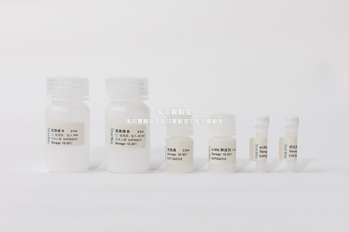 Starvio血浆血清miRNA提取试剂盒 用于血清/血浆等高效提取miRNA