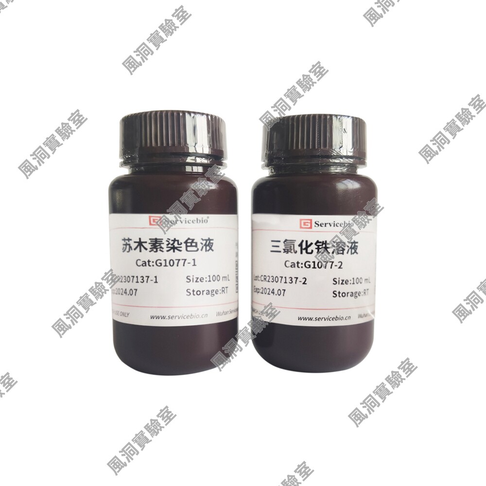 Weigert铁苏木素染色液 主要用于需要酸处理的染色实验细胞核染色