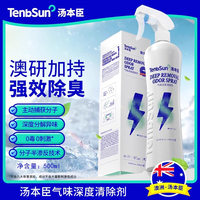 Tang Benchen Odor Deep Cleaner No. 8 Deodorizing Spray Removes Odors and Purifies Air for Cars and Rooms
