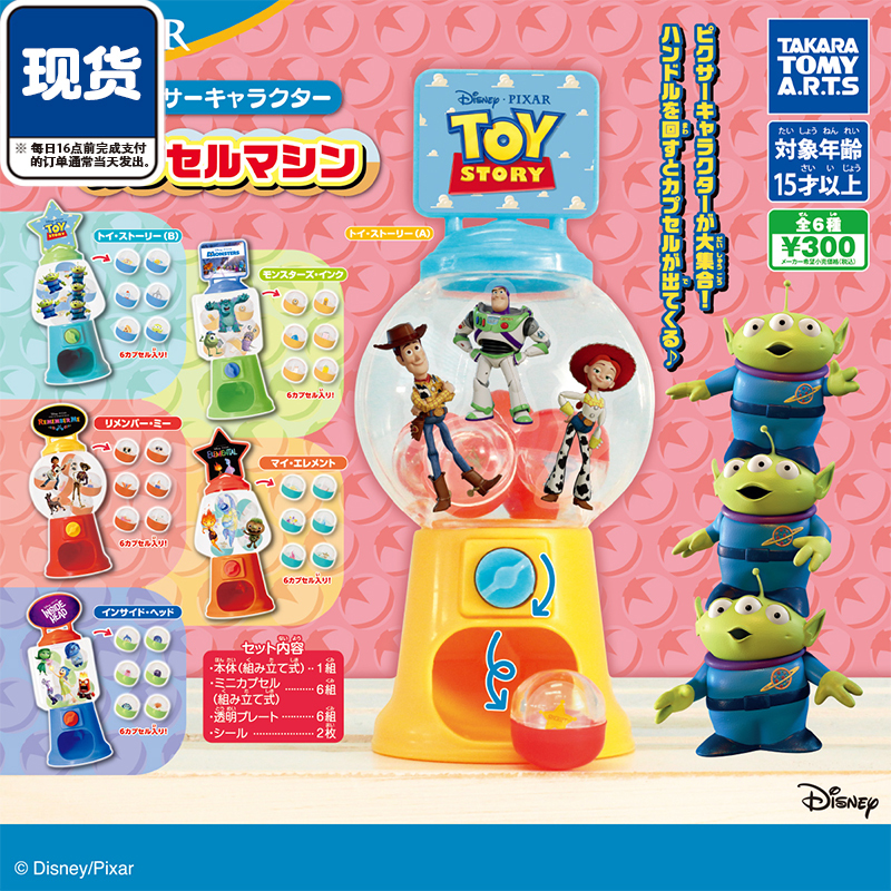 Pixar Mini Capsule Toy Machine Tomy Three-Eyed Monster Crazy Element City in Stock