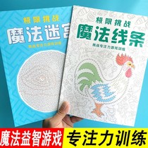 Hyperactivity Disorder Special Focus Training Magic Womb Magic Line Special Focus Training Theorist 6-18-year-old Child All-Brain Development Logic