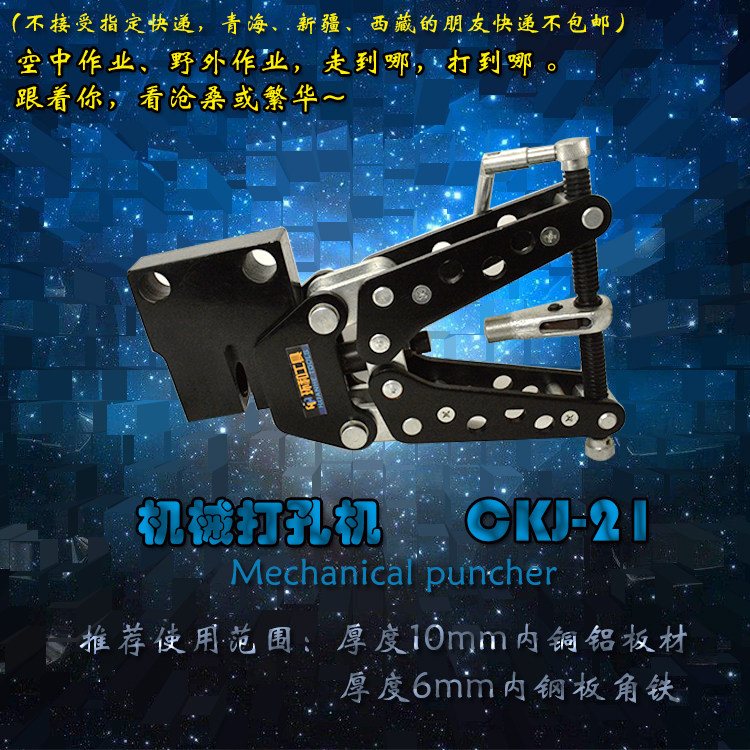 Manual punching machine CKJ21 mechanical punching machine Portable angle steel angle iron flat steel processing aluminum copper row drilling tools