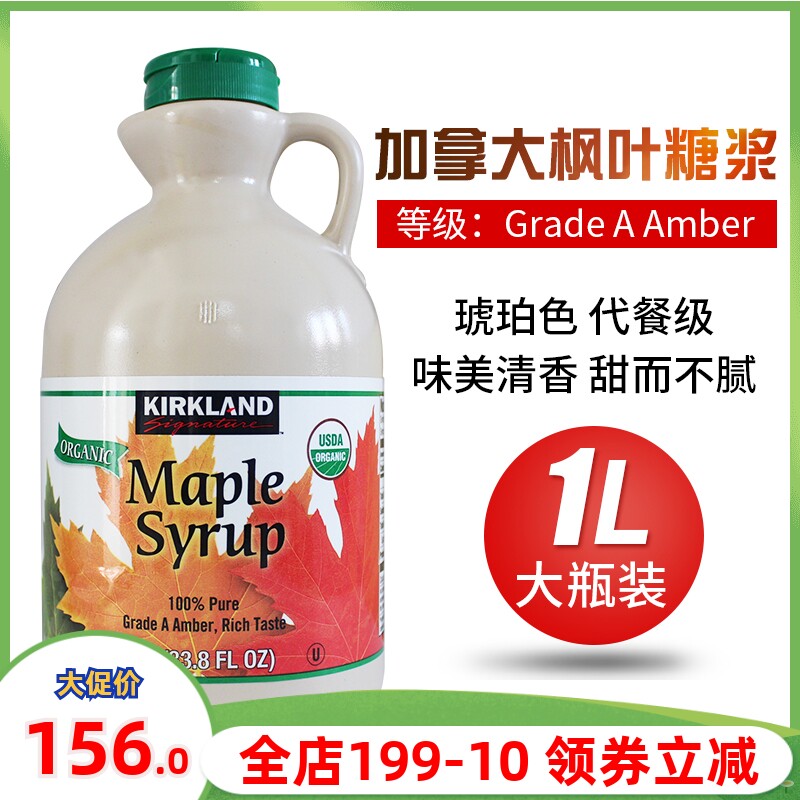 Canadian imports Kirkland Kirkland Natural Maple Syrup A-Class Maple Syrup Baked Coffee 1L