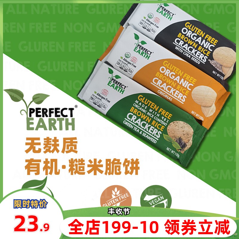 Perfect Earth Gluten-Free Organic Brown Michia Seed Pretzels Multi-Flavor Meal Replacement Crackers Snacks