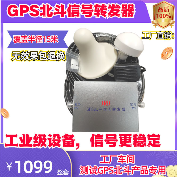 GPS signal transponder gps amplifier GPS intensifier GPS BD Beidou indoor coverage positioning test-Taobao