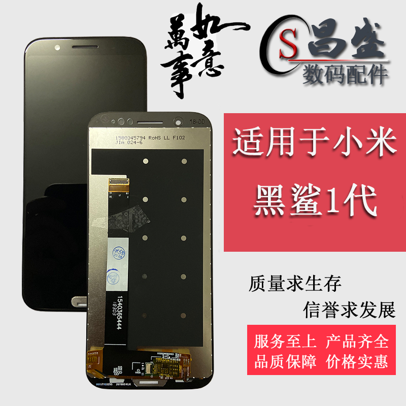 Suitable for Xiaomi Black Shark 1 Generation Screen assembly SKR-A0 Touch LCD screen inside and outside to display an integrated screen