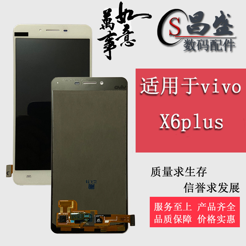 Applicable vivo X6plus D L A X7plus screen assembly X6Splus liquid crystal inside and outside display screen