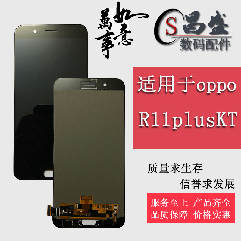 Suitable for oppo R11PKT r11plus R11pluskt R11pluskt inside and outside integrated screen assembly