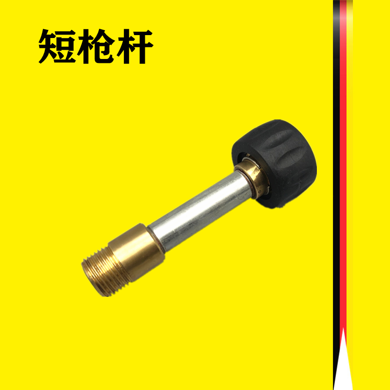 Germany Kachkach HD7 11 short water gun HD6 15-4 short gun rod HD5 11Cage high pressure short spray gun rod