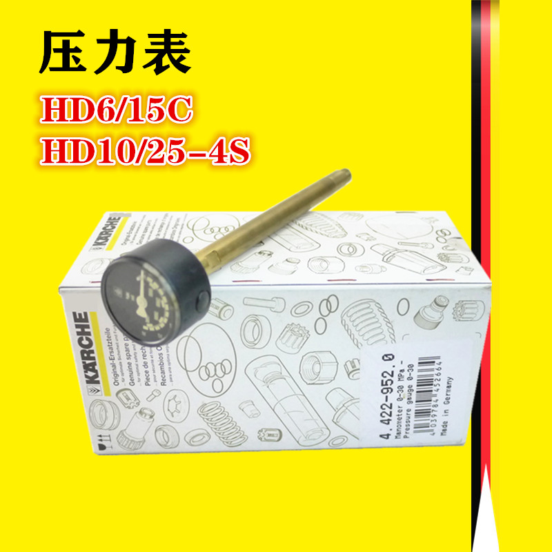Karcher Kach high pressure washer accessories HD6 15C car washer pressure gauge HD10 25-4S water pressure gauge