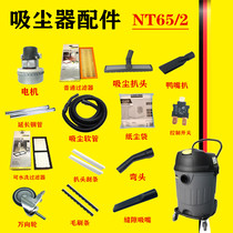 Kaichi Kach NT65 2 vacuum cleaner accessories pick head steel pipe hose wash filter cloth dust bag absorbent adhesive strip