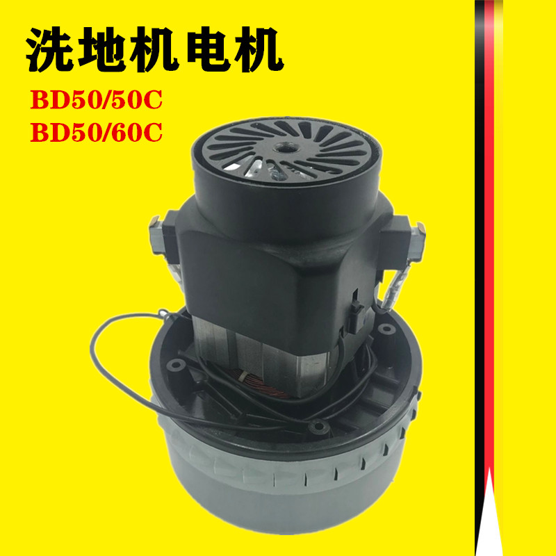 Germany Kaichkach BD50 50C suction motor BD50 60C suction motor B40C suction motor