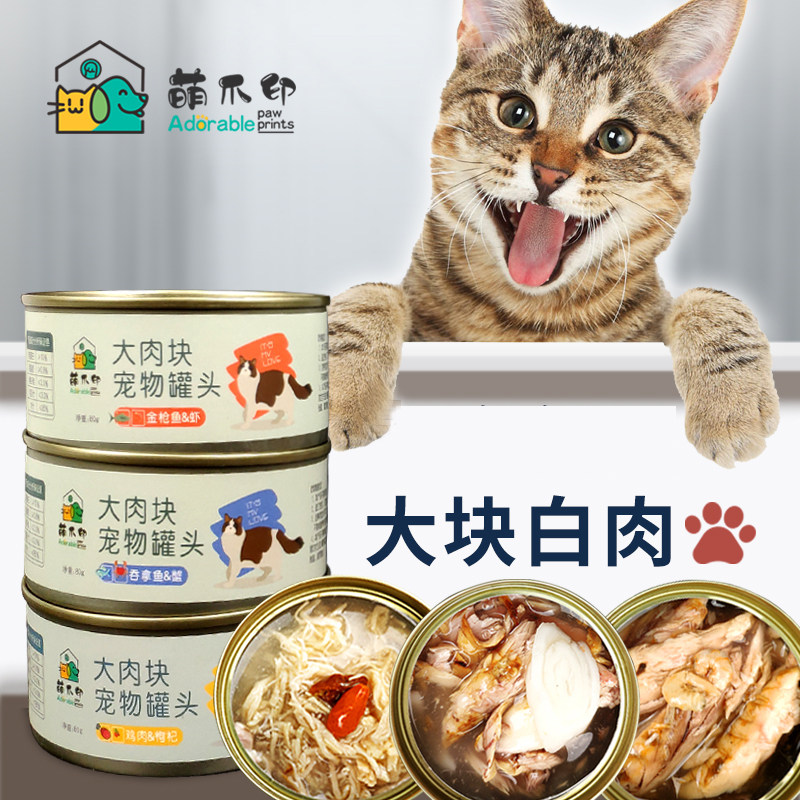 Cute Paw Print Cat Cans Six-Six Cat House Cat Snacks Staple Food Whole Jar Pets Nutrition Fatter 12 Jars