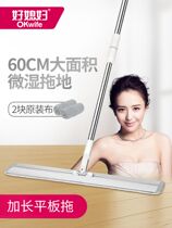 Good wife flat mop household drag net ultra-wide water wide row drag queen drag lazy increase 60cm