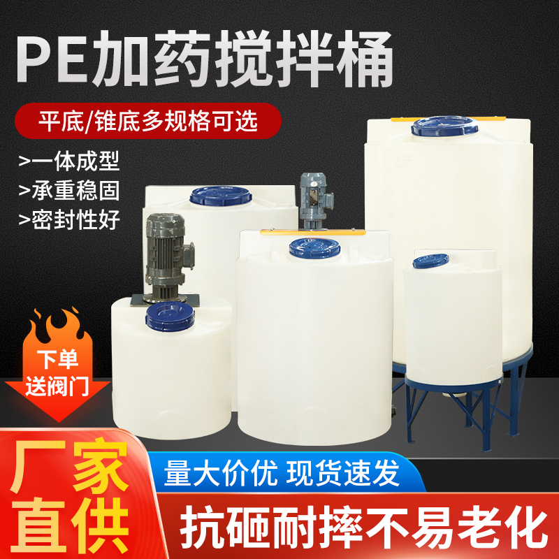Thickened Pe Dosing Mixing Tank with Motor, Plastic Water Bucket, Pacpam Dosing Device, Acid and Alkali Resistant Water Storage Tank Thickened Pe Dosing Mixing Tank with Motor, Plastic Water Bucket, Pacpam Dosing Device, Acid and Alkali Resistant Water Storage Tank
