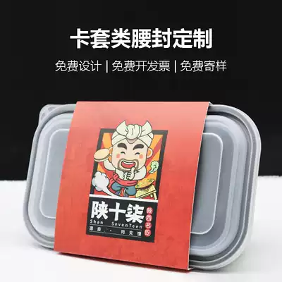 Dining box waist seal custom delivery box waist seal packaging custom packaging box design gift box seal design printing