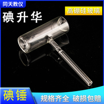 Iodine sublimation tube iodine hammer iodine sublimation and sublimation demonstration laboratory chemical physics laboratory teaching instrument glass equipment demonstration iodine hammer glass sealed tube teaching aids laboratory supplies