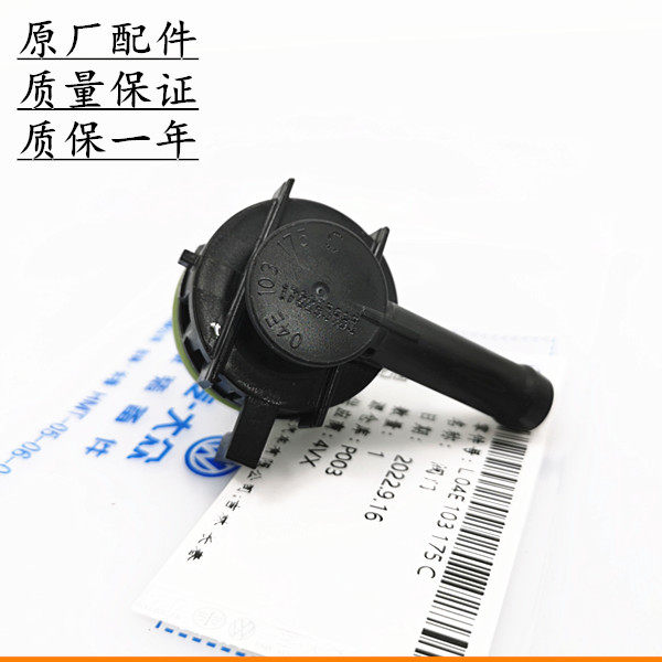 Adapt to the new Jetta new Santana Langyi Langxing Xinrui valve chamber cover check valve one-way valve waste gas valve