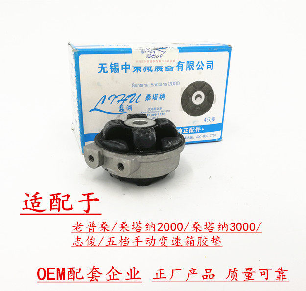 Psantana 2000 Superman's superhero 3000 Zhijun gearbox glue cushion to support the gearbox holder cushion original factory-Taobao