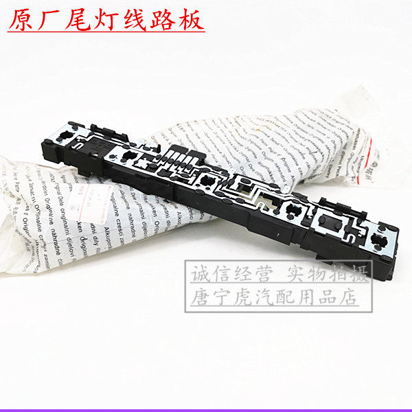 Suitable for Santana old Poussin 99 rookie 06 Jingchang rear tail light circuit board rear tail light circuit board bulb seat