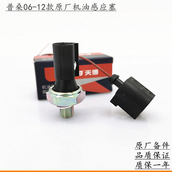 Santana 3000 Zhijun old Poussin 06 rear electronic throttle engine oil sensor plug oil alarm