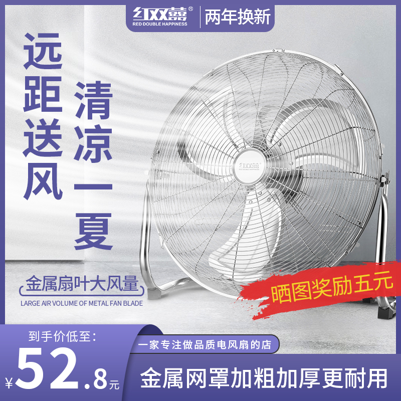 Red Double Happiness Lying Fan Powerful Electric Fan High Power Industrial Fan Floor Fan Factory Electric Fan Home Climbing Floor Fan