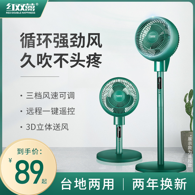 Red Double Delight Air Circulation Fan Silent Remote Control Electric Fan Home Floor Fan Vertical Indoor Electric Fan Big Wind Small