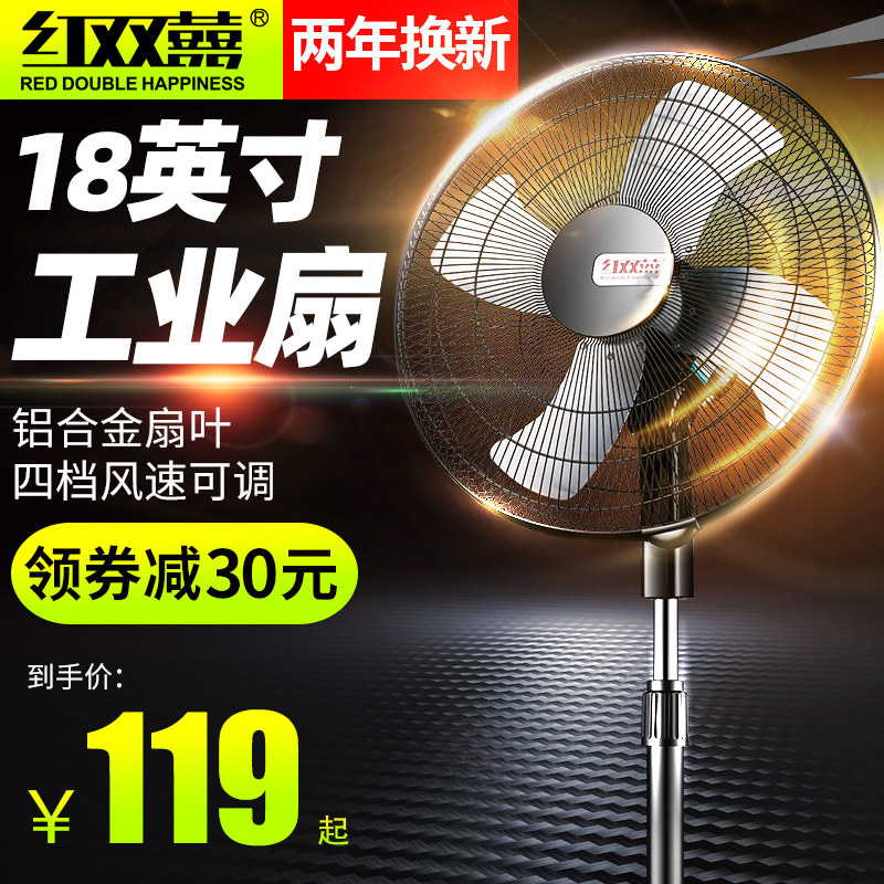 Red double happiness Industrial electric fan Floor fan Strong vertical desktop dormitory Big wind home workshop Factory dining room